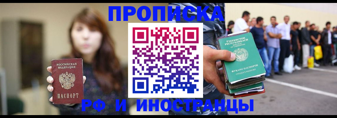 временная прописка в Цимлянске