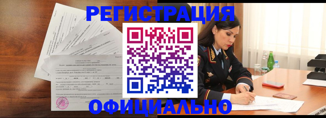 временная регистрация для всех в Цимлянске