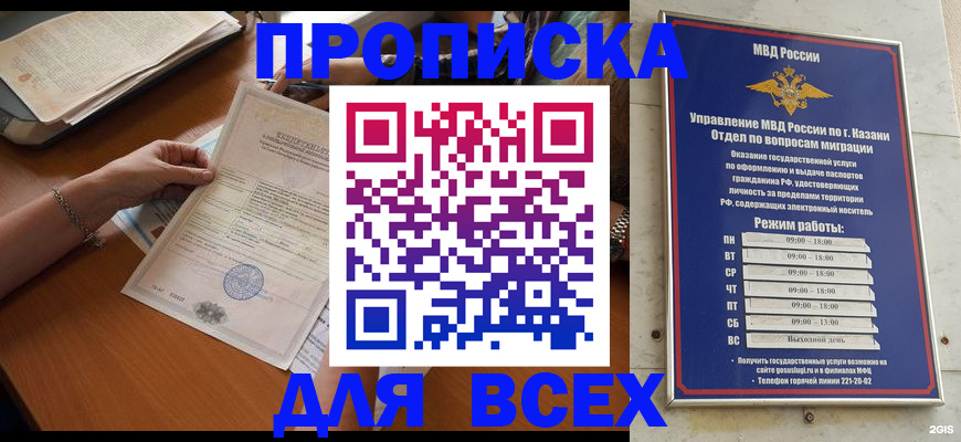 прописка для школы в Цимлянске